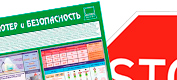 Информационные стенды по охране труда и технике безопасности в Иркутске