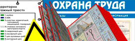 Изготовление информационных стендов в Иркутске