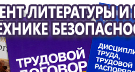 Информационные стенды по охране труда и технике безопасности в Иркутске