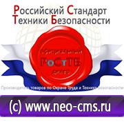 Магазин охраны труда Нео-Цмс Информационные стенды в Иркутске в Иркутске