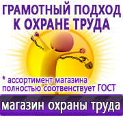 Магазин охраны труда Нео-Цмс Информация по охране труда на стенд в Иркутске