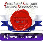 Магазин охраны труда Нео-Цмс в Иркутске