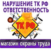 Магазин охраны труда Нео-Цмс Стенды по охране труда в Иркутске