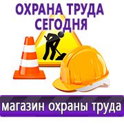 Магазин охраны труда Нео-Цмс Стенды по охране труда в Иркутске