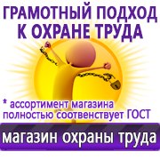 Магазин охраны труда Нео-Цмс Оформление стенда по охране труда в Иркутске