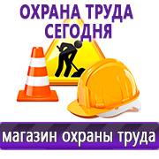 Магазин охраны труда Нео-Цмс Информационные стенды по охране труда и технике безопасности в Иркутске в Иркутске